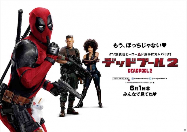 映画 デッドプール2 公開記念 期間限定のコラボカフェが大阪と神戸にオープン