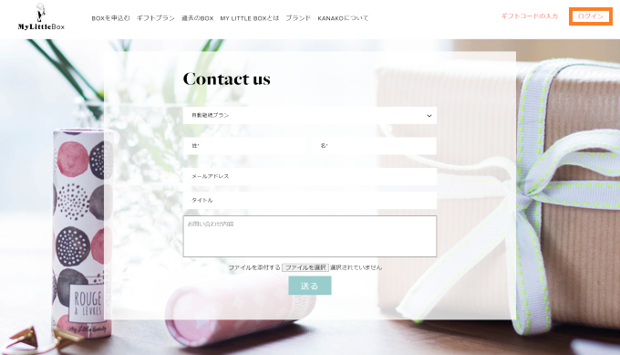 My Little Box マイリトルボックス の解約方法が知りたい